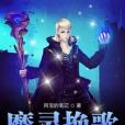 魔靈輓歌 魔靈輓歌