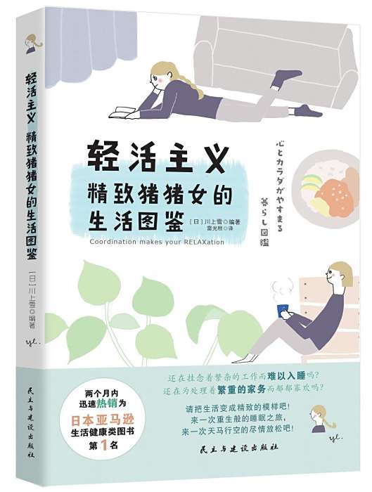 輕活主義 輕活主義