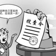搜查令 搜查令