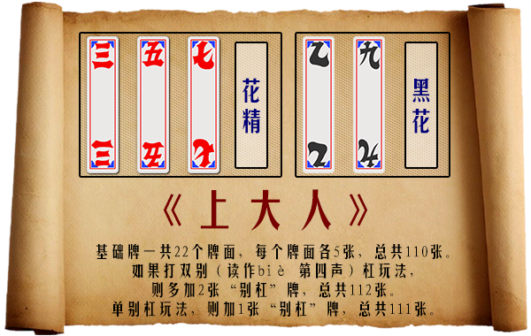 上大人(傳統紙牌遊戲)