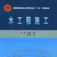 水工程 水工程