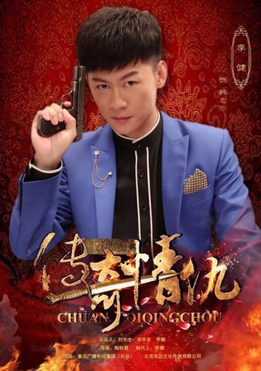 我和她的傳奇情仇(傳奇情仇)