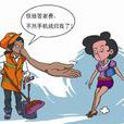 職業拾荒者 職業拾荒者