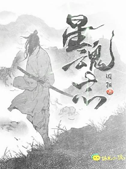 星魂志 星魂志
