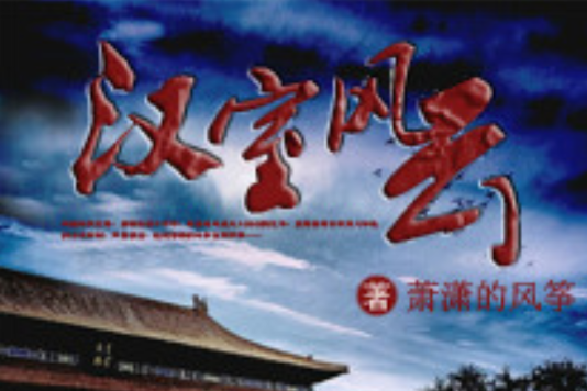 漢室風雲 漢室風雲