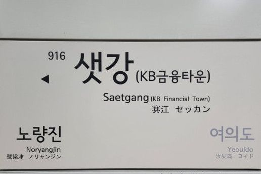 賽江站 賽江站