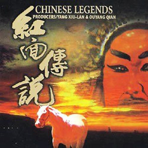紅面傳說 紅面傳說