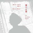 第十三章 第十三章