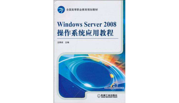 Windows Server 2008作業系統套用教程