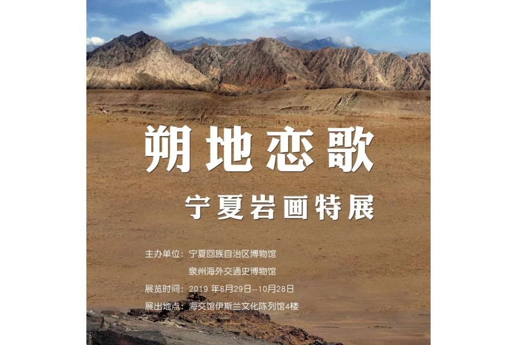 朔地戀歌