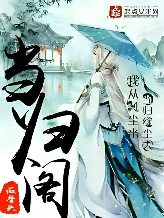 當歸閣 當歸閣