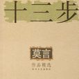十三步 十三步