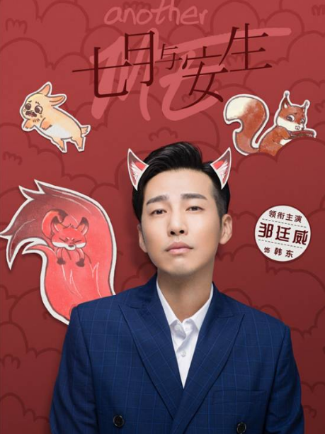 韓東(電視劇《七月與安生》中的角色) 韓東(電視劇《七月與安生》中的角色)