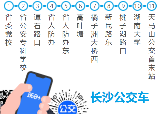 長沙公交325路 長沙公交325路