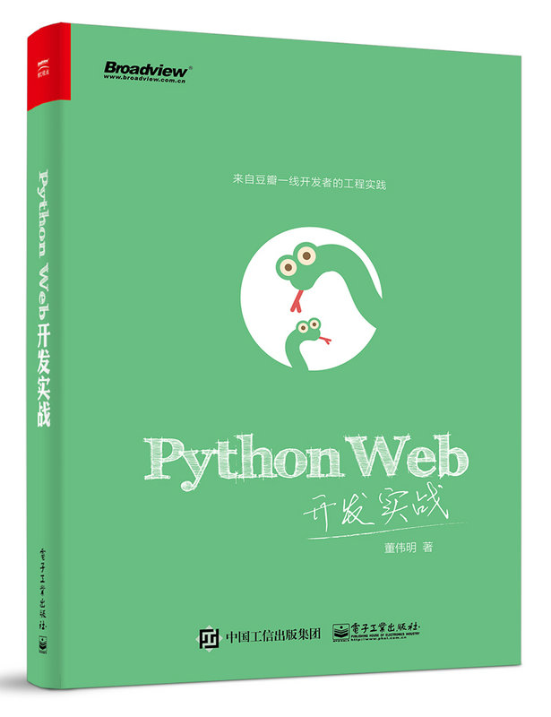 Python Web開發實戰