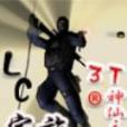 LC家族 LC家族
