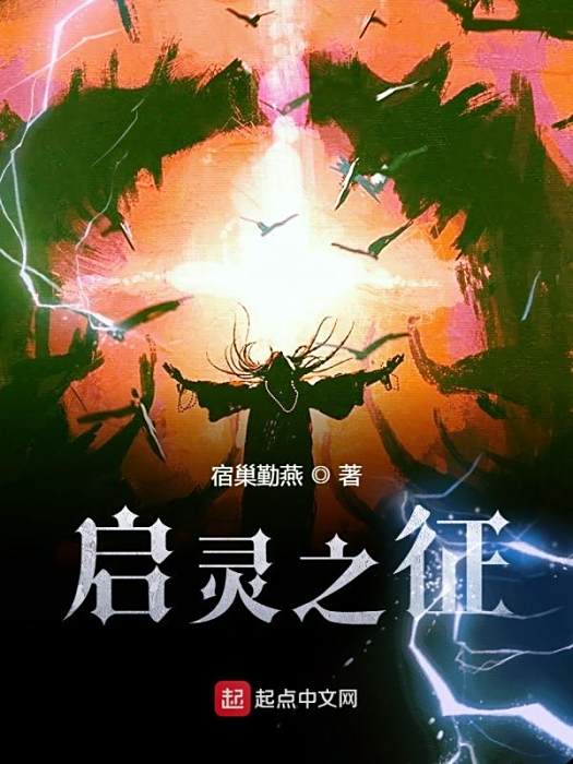 啟靈之徵 啟靈之徵