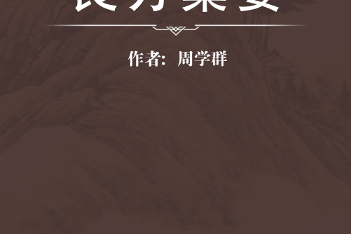良方集要 良方集要