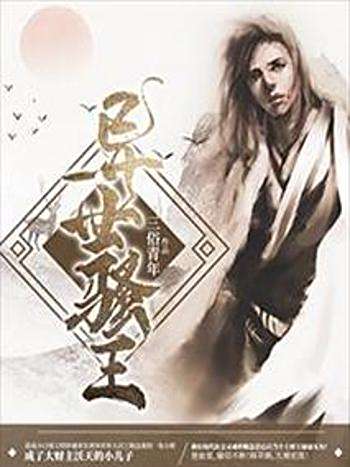 異世騷王