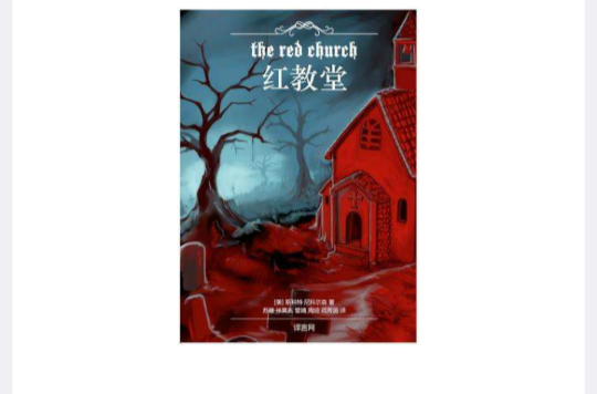 《紅教堂》Kindle版