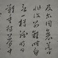別范安成 別范安成