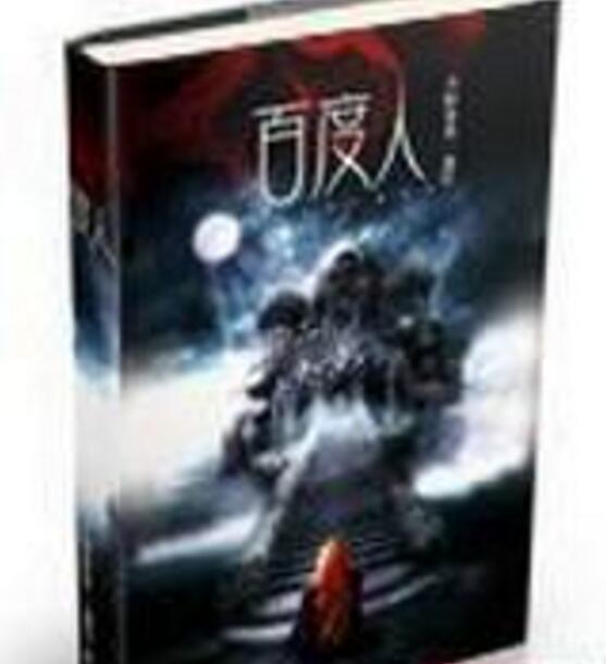 百度人 百度人