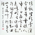雪晴晚望 雪晴晚望