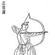 貫虱心傳 貫虱心傳