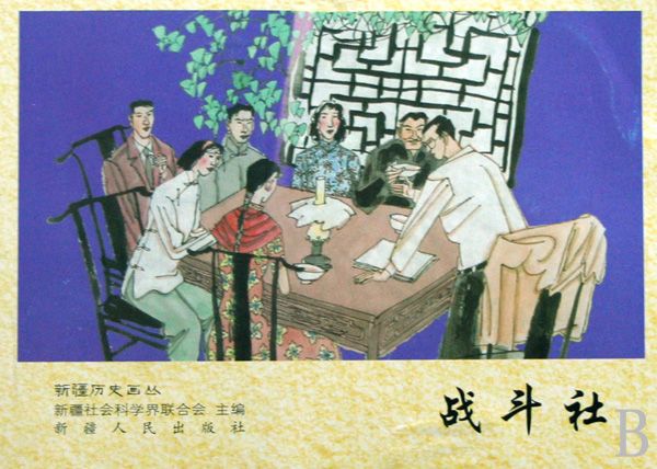 戰鬥社 戰鬥社