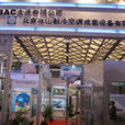 BAC公司 BAC公司