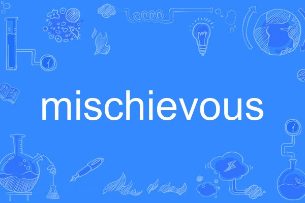 mischievous mischievous