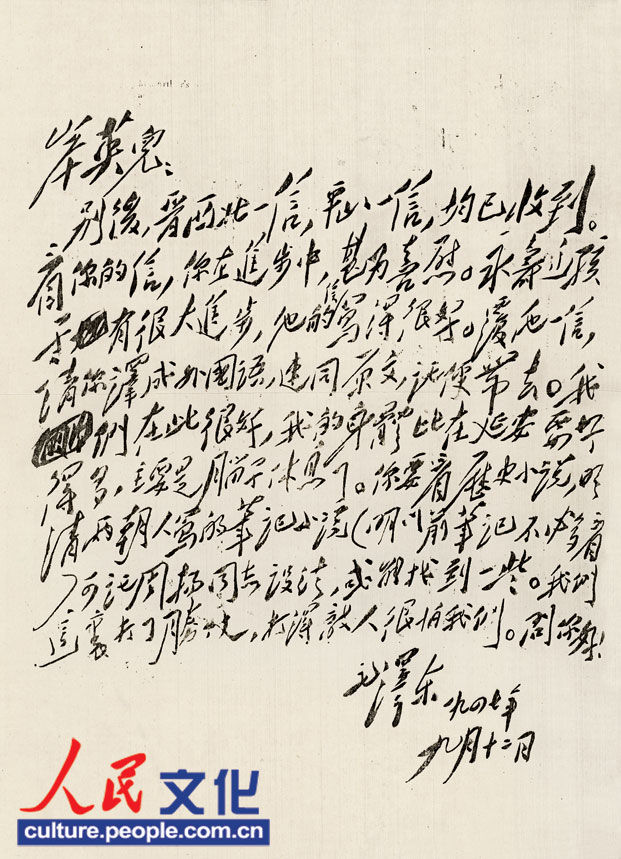 毛澤東寫給毛岸英的一封信