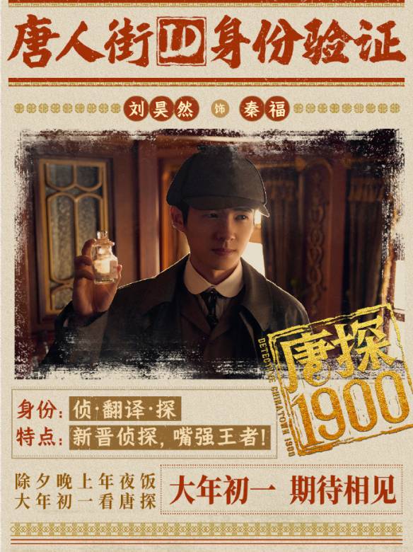 唐探1900