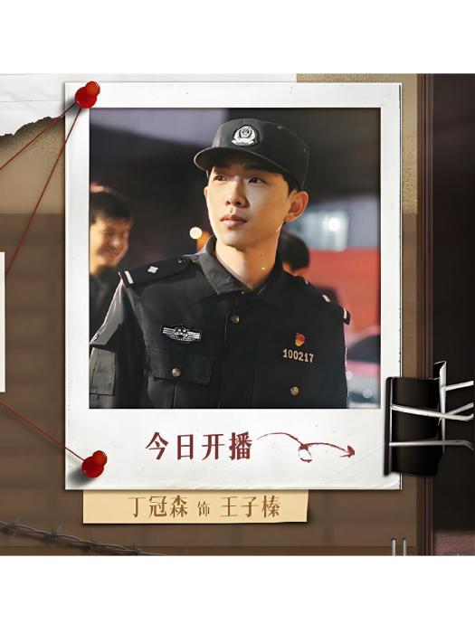 王子榛 王子榛