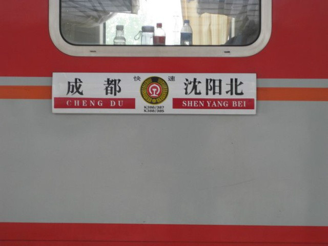 K386次列車
