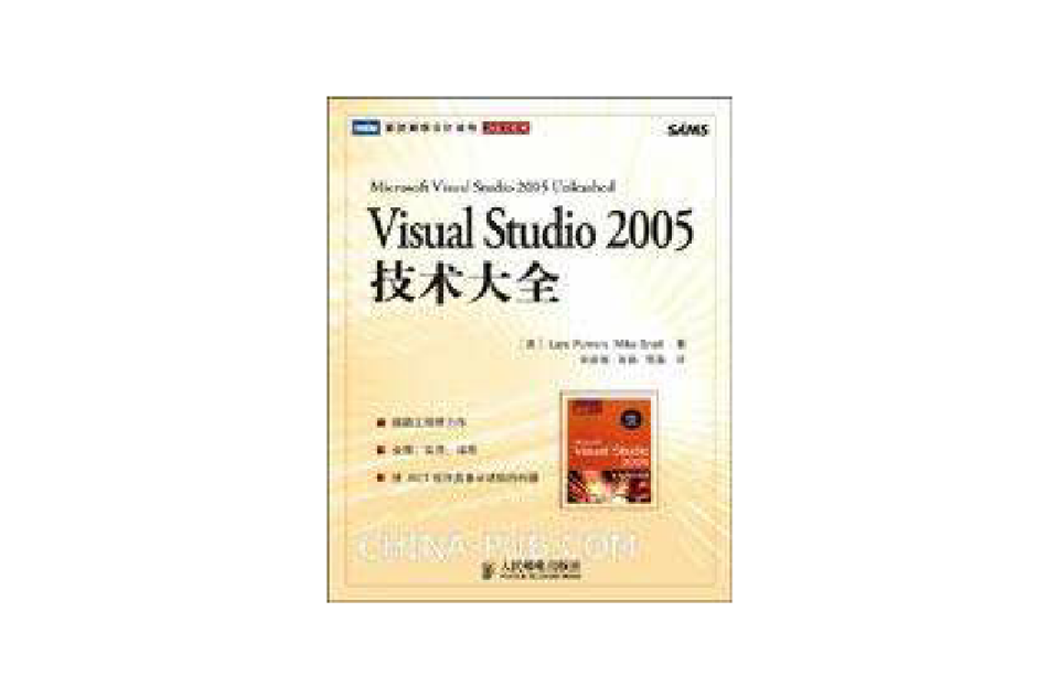 Visual Studio 2005技術大全
