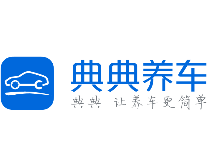 典典養車 典典養車