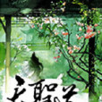 天聖道