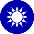 中華民國國歌(三民主義歌) 中華民國國歌(三民主義歌)