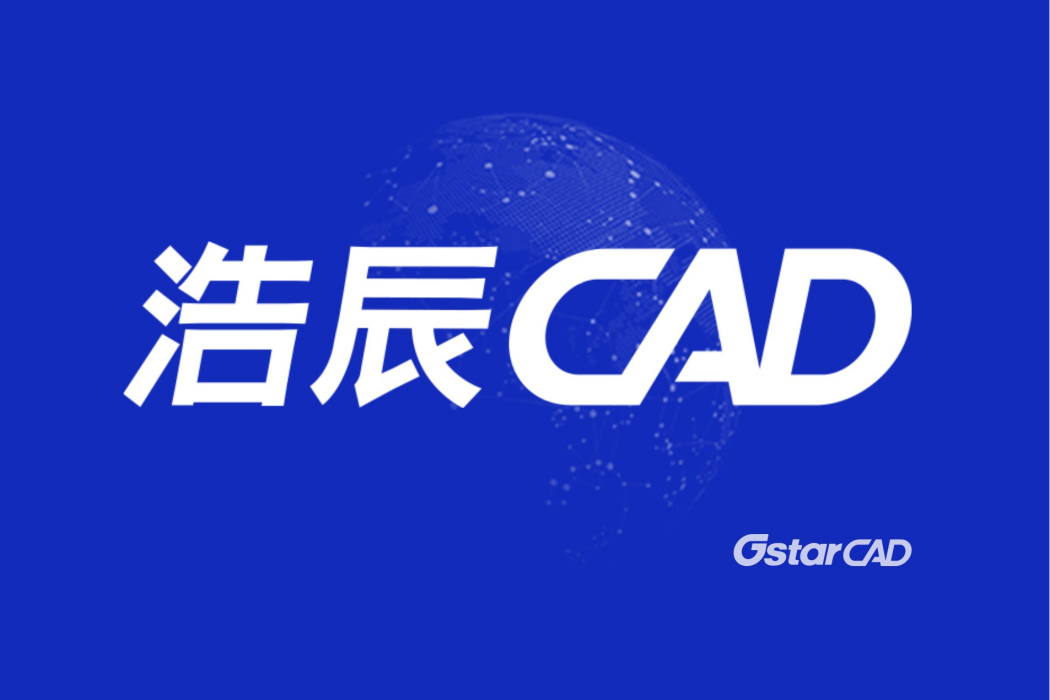 浩辰CAD建築 浩辰CAD建築