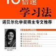 10倍速學習法 10倍速學習法