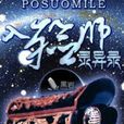 入殮師靈異錄 入殮師靈異錄