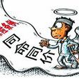 因工死亡 因工死亡