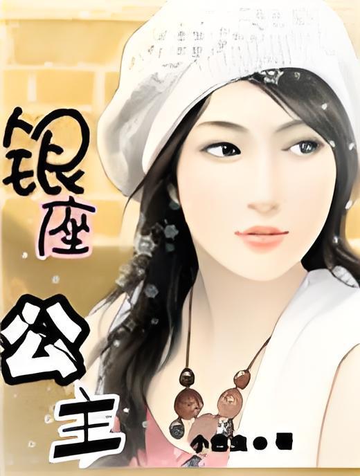 銀座公主