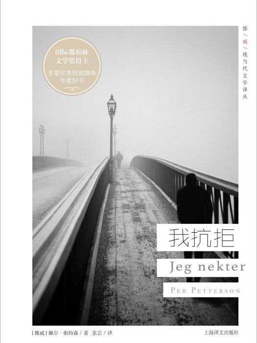 我抗拒 我抗拒
