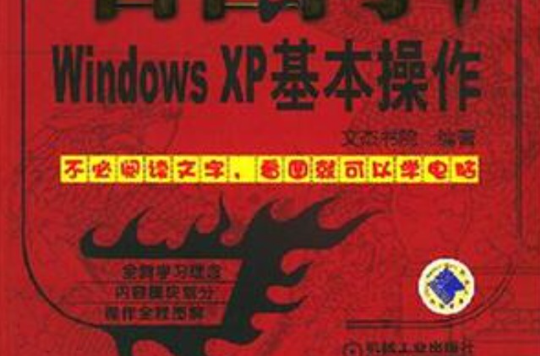 看圖學Windows XP基本操作