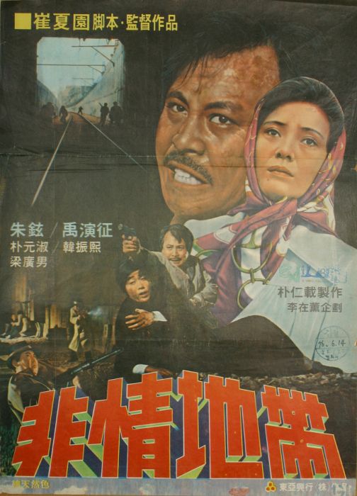 非情地帶 非情地帶