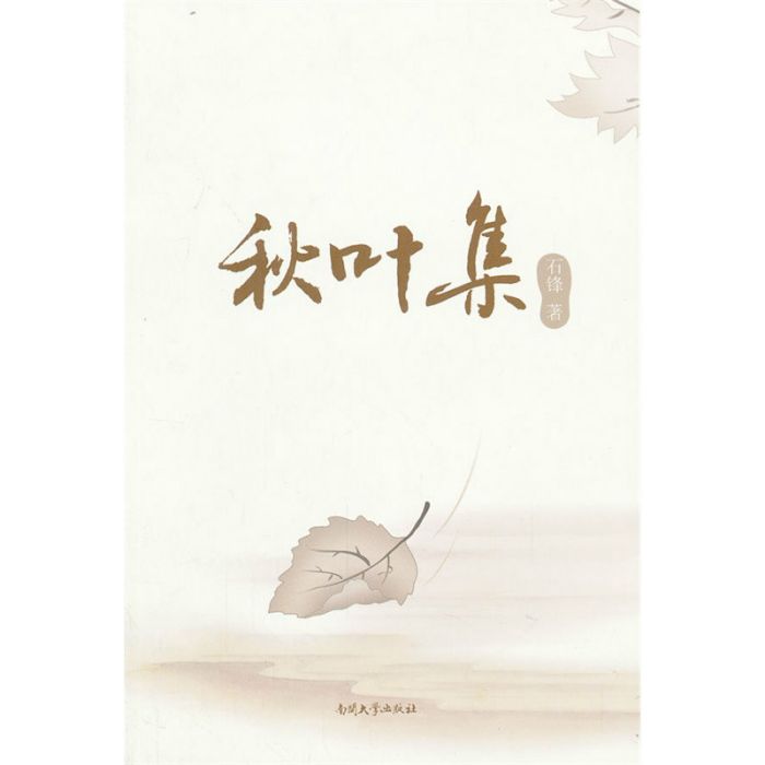 秋葉集 秋葉集