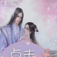 點擊修仙app 點擊修仙app