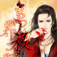 萬界殺神 萬界殺神